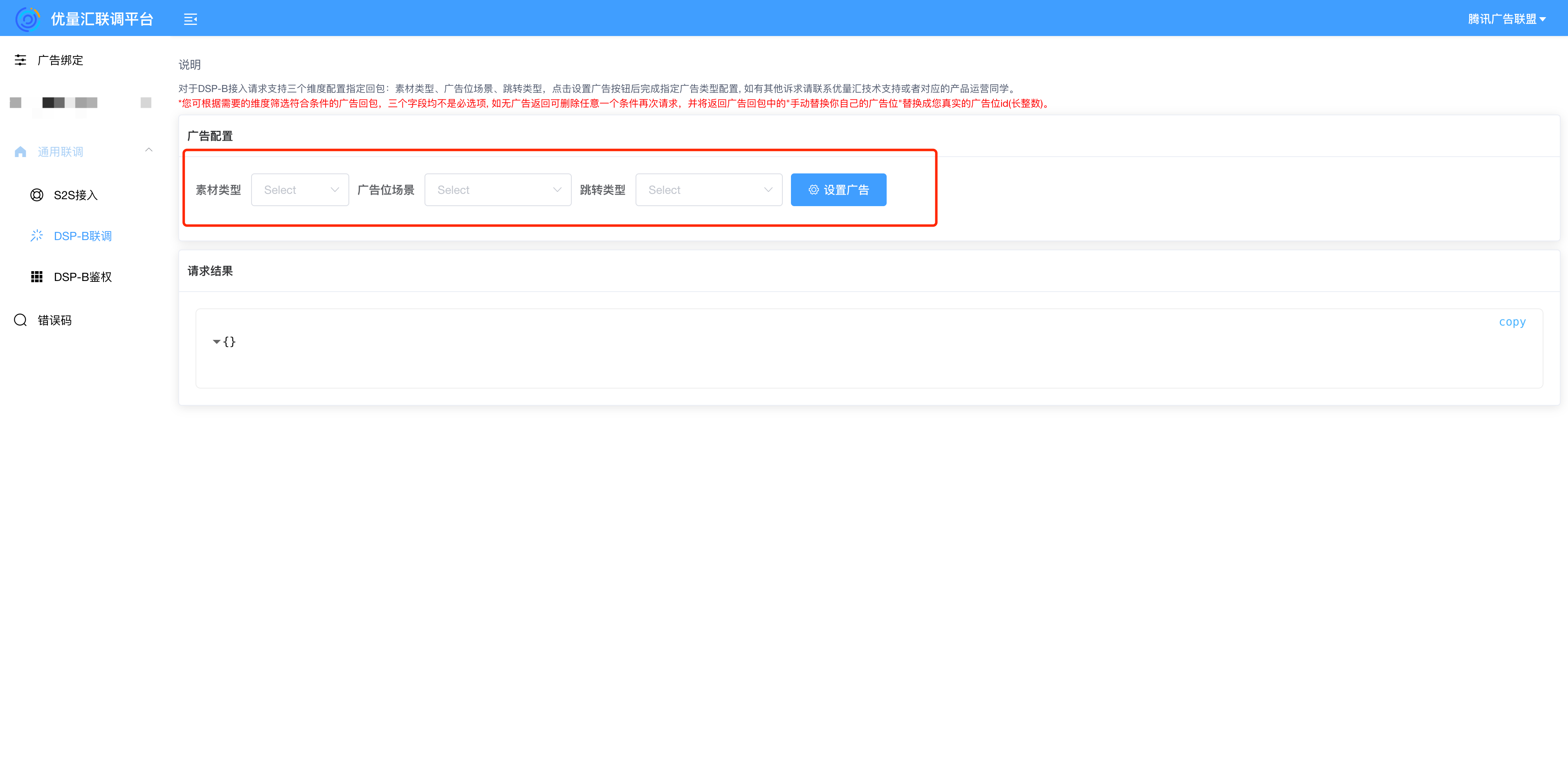 API联调测试平台