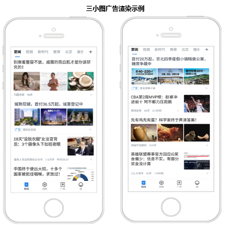 三小图广告渲染示例